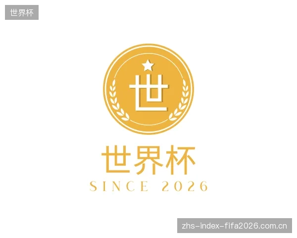 认识世界杯公司